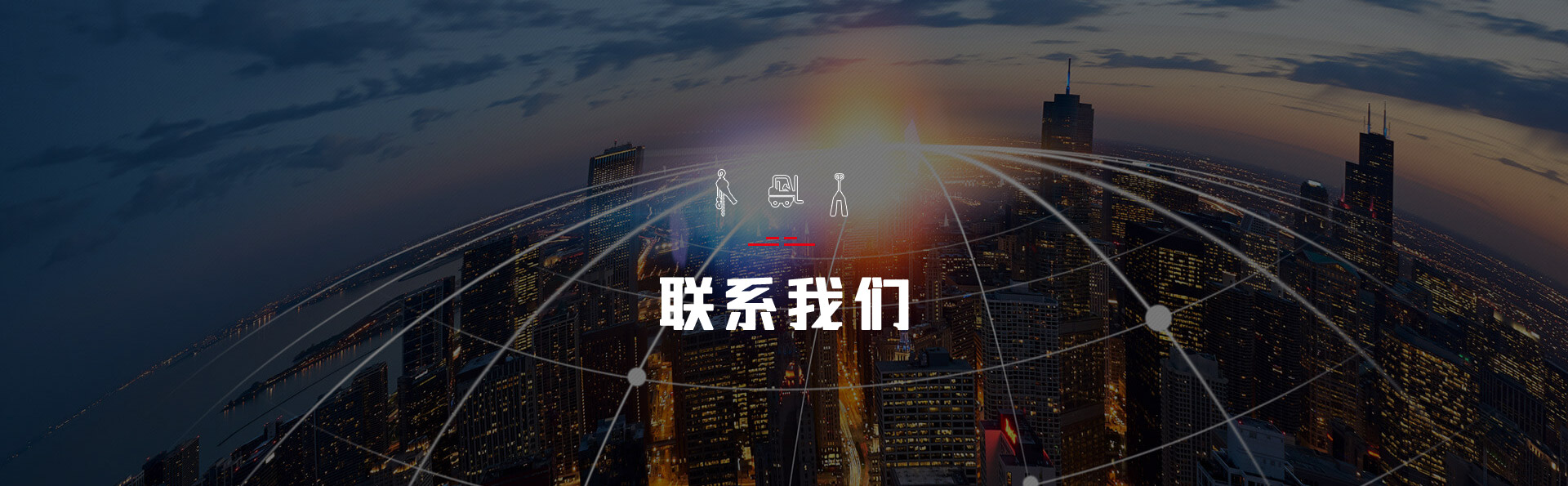 聯(lián)系我們